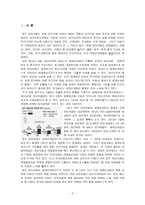 [관광마케팅론] 경주 양동마을의 관광마케팅-2