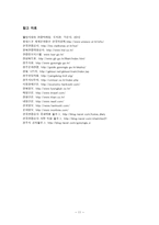 [관광마케팅론] 경주 양동마을의 관광마케팅-11