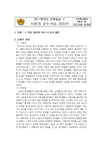 초등사회 4학년 1학기 2단원 7차시 세안-1