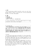실과교육방법론-프로젝트법의 실제-1