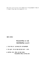 실과교육방법론-프로젝트법의 실제-8