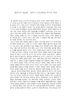 한국사의 재조명-무과세계-1