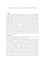 한국사의 재조명-문무왕 편-1