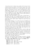 한국사의 재조명-조선의 유교 국가적 특징(보고서)-4