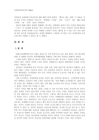 사회복지자료분석론(20대 여성이 바라보는 남성에 대한 호감도) 설문지 및 SPSS 통계 분석-14