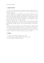 사회복지자료분석론(20대 여성이 바라보는 남성에 대한 호감도) 설문지 및 SPSS 통계 분석-15