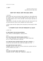 사회복지자료분석론(20대 여성이 바라보는 남성에 대한 호감도) 설문지 및 SPSS 통계 분석-16