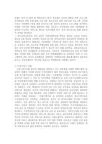 대구를 중심으로 저소득층 빈곤아동들을 대상으로 하는 지역사회복지현황-2