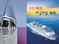 STX엔진의 자금조달 원천-1