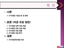 STX엔진의 자금조달 원천-2