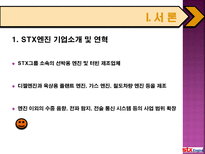 STX엔진의 자금조달 원천-3