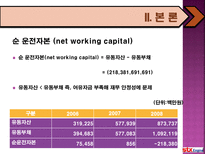 STX엔진의 자금조달 원천-6