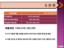 STX엔진의 자금조달 원천-8