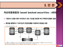 STX엔진의 자금조달 원천-9