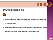 STX엔진의 자금조달 원천-12