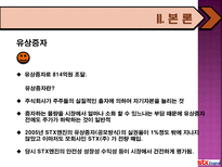 STX엔진의 자금조달 원천-14