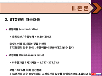 STX엔진의 자금조달 원천-15