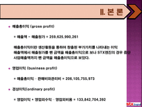 STX엔진의 자금조달 원천-16