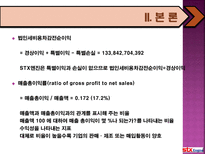 STX엔진의 자금조달 원천-17