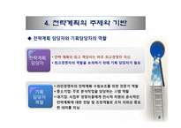 장기전략계획 레포트-10