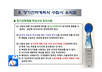 장기전략계획 레포트-14