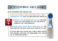 장기전략계획 레포트-15