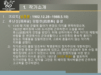 [학사] 중국현대문학, 심종문, 변방의도시, 변성, 경파문학-3