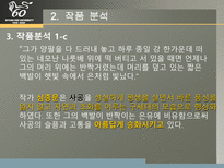 [학사] 중국현대문학, 심종문, 변방의도시, 변성, 경파문학-9