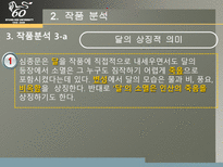 [학사] 중국현대문학, 심종문, 변방의도시, 변성, 경파문학-15