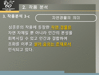 [학사] 중국현대문학, 심종문, 변방의도시, 변성, 경파문학-17