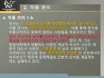 [학사] 중국현대문학, 심종문, 변방의도시, 변성, 경파문학-19