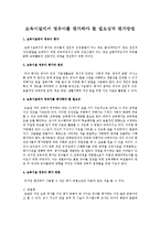 보육시설에서 영유아를 평가해야 할 필요성과 평가방법-1