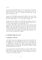 장애인을인터뷰하거나관찰한내용을 토대로 장애인의어려움과 이에대해필요한사회복지적과제에대하여정리-5