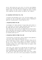 장애인을인터뷰하거나관찰한내용을 토대로 장애인의어려움과 이에대해필요한사회복지적과제에대하여정리-10