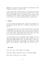 장애인을인터뷰하거나관찰한내용을 토대로 장애인의어려움과 이에대해필요한사회복지적과제에대하여정리-11
