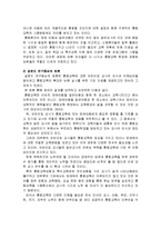 장애통합교육에 대한 찬성반대입장과 장애통합교육의 장단점-2