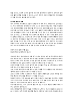 장애통합교육에 대한 찬성반대입장과 장애통합교육의 장단점-3