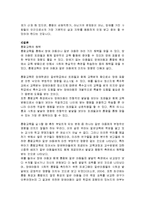 장애통합교육에 대한 찬성반대입장과 장애통합교육의 장단점-4