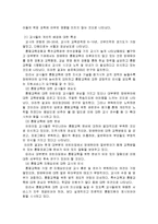 장애통합교육에 대한 찬성반대입장과 장애통합교육의 장단점-5
