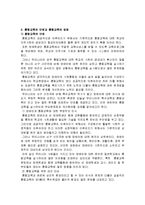 장애통합교육에 대한 찬성반대입장과 장애통합교육의 장단점-6