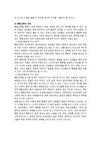장애통합교육에 대한 찬성반대입장과 장애통합교육의 장단점-8