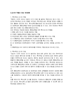 장애통합교육에 대한 찬성반대입장과 장애통합교육의 장단점-9