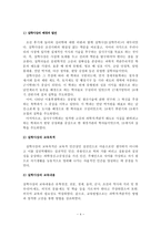 (A+ 레포트) 성리학과 실학사상-4