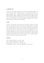 (A+ 레포트) 성리학과 실학사상-5