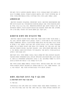 가족및유아문제에대한유아교사로서의역할-2