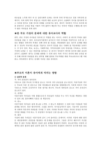 가족및유아문제에대한유아교사로서의역할-4