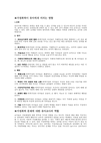 가족및유아문제에대한유아교사로서의역할-6