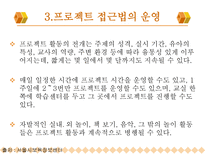 영유아프로그림-프로젝트접근법, 레지오 에밀리아, 발도르프교육-8