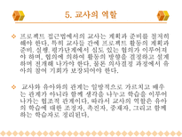 영유아프로그림-프로젝트접근법, 레지오 에밀리아, 발도르프교육-13