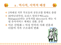 영유아프로그림-프로젝트접근법, 레지오 에밀리아, 발도르프교육-18